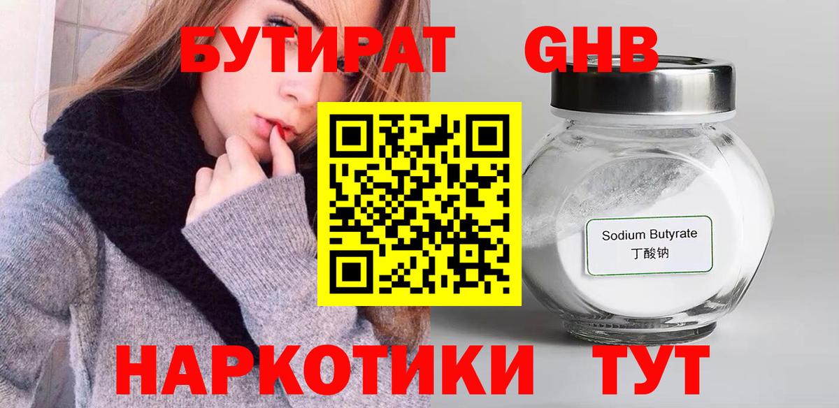 БУТИРАТ 1.4BDO Магадан