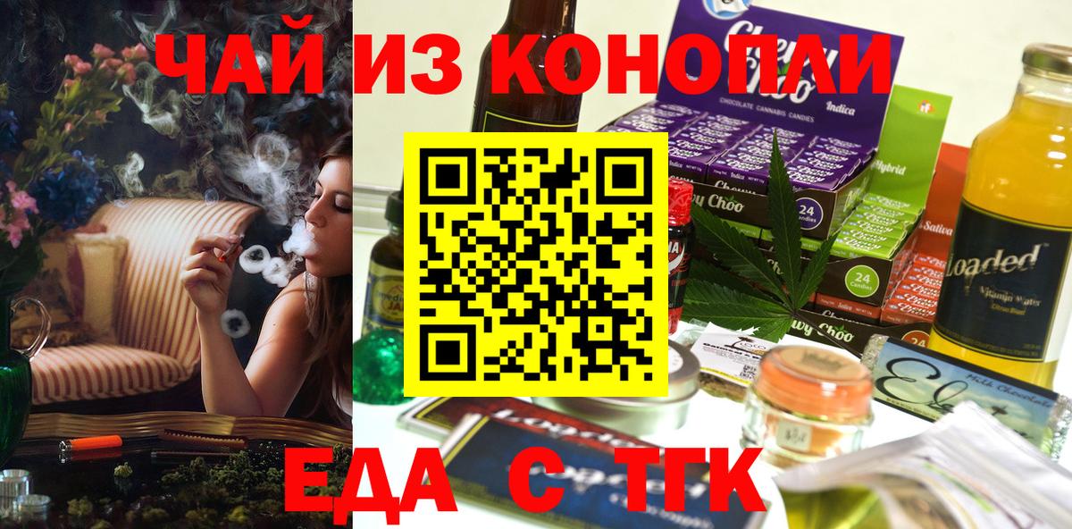 Еда ТГК марихуана  Вход с VPN  Магадан 