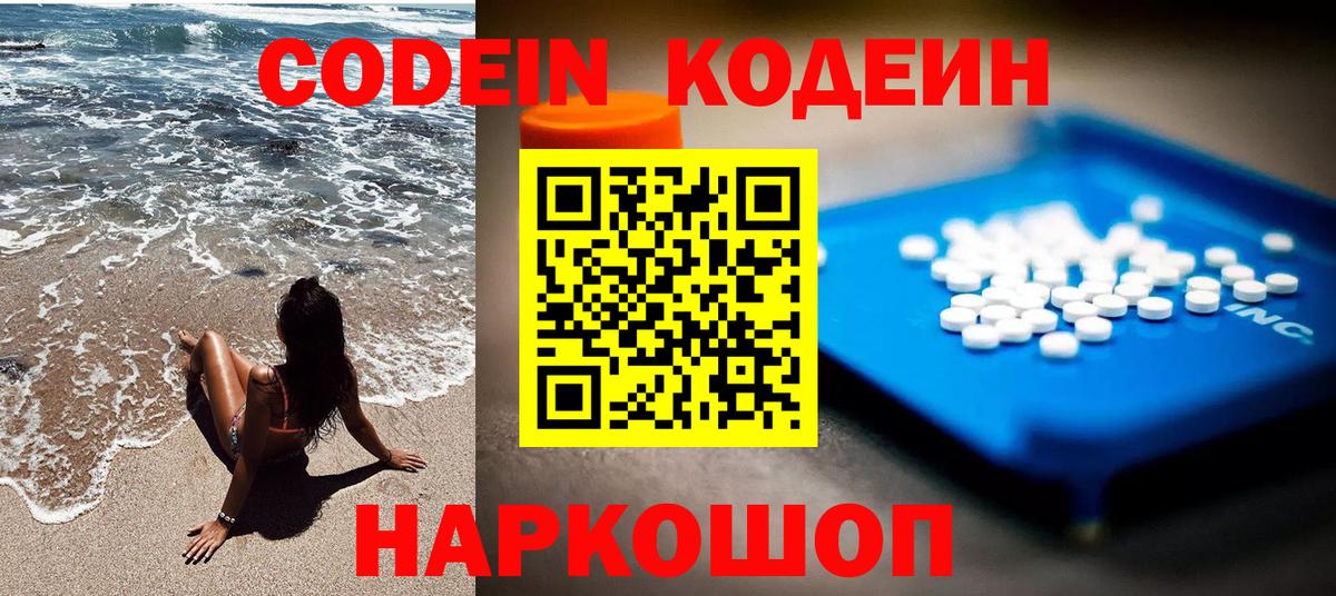 Кодеиновый сироп Lean напиток Lean (лин) Магадан