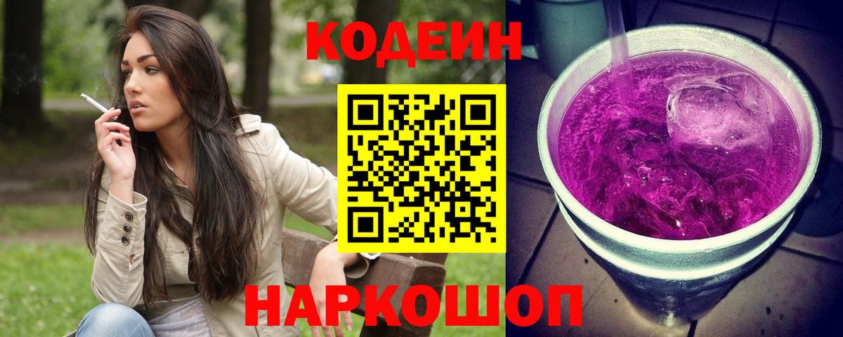 Codein Purple Drank  Codein Purple Drank  Вход с VPN  Магадан 