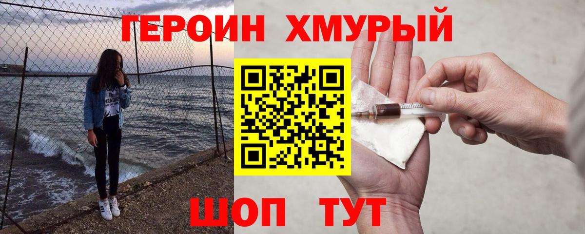 Героин хмурый  Вход с VPN  Магадан 